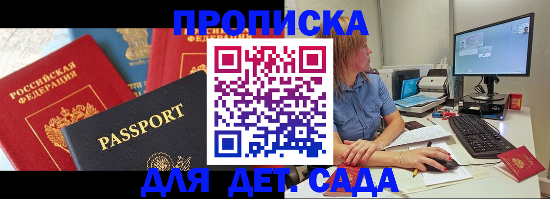 прописка ребенка в Кукморе
